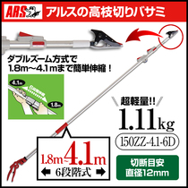 Japan Alice ARS 1 8 m telescopic 4 1 m light weight type high branch cut high branch sawmill