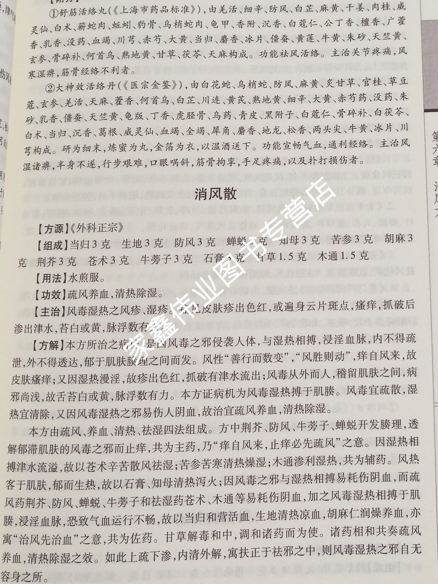 中医书籍正版处方大全药书用药配方中华名方大全中药祛湿药方老中医经典药方古方汤方剂学验方中草药配方医书籍大全中药材配方书籍 - 图2