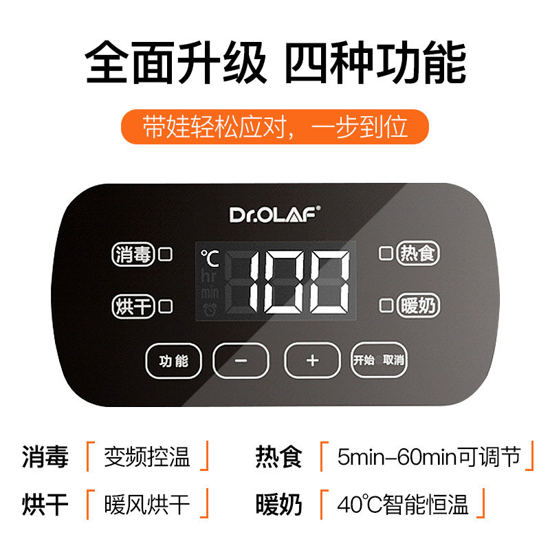 沃夫博士奶瓶带烘干暖奶宝宝消毒器 drolaf沃夫博士奶瓶消毒器/消毒锅