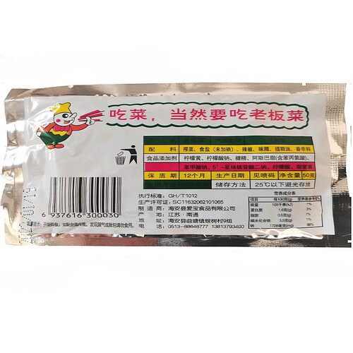 拍40袋包邮老板菜淡味学生榨菜咸菜下饭菜压碟开胃菜加班网吧即食 - 图0