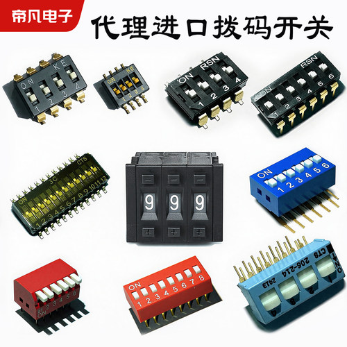 5只装 |台湾8位拨码开关4位2位侧拨2.54mm1.27 8421贴片拨码开关 - 图2