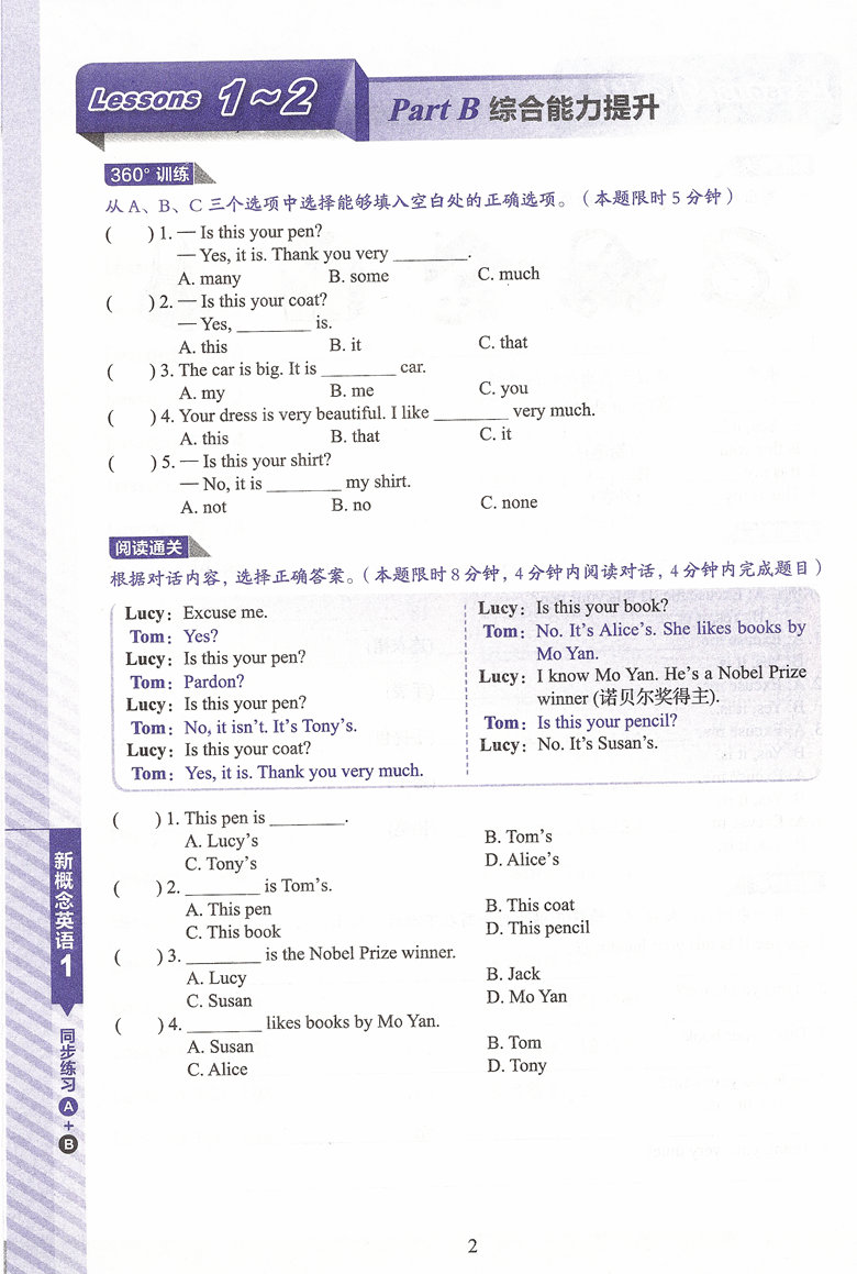 正版现货 新概念英语1同步练习A+B 英语初阶 新概念英语第一册同步练习含答案 新概念配套辅导讲练测系列 北京教育出版社 - 图2