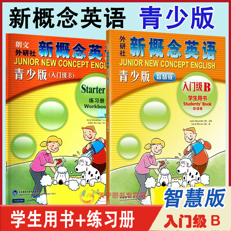 【任选】 新概念英语青少版智慧版入门级 AB 学生用书+练习册 全套 新概念青少版1A1B 学生用书+练习册 少儿快乐英语培训教材 - 图1