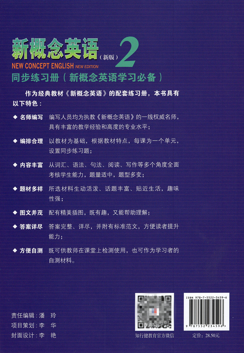 正版 新概念英语2同步练习册单色版 新概念英语二同步练习册（单色版）新概念英语配套辅导练习册新概念英语学生用书新概念2练习册 - 图0