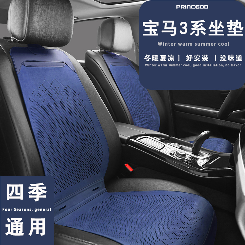 宝马3系320li325li330liGT6系630i4系425i430i汽车坐垫四季座套椅 - 图2