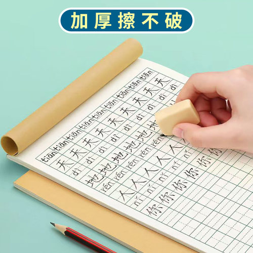 32K生字本作业本小学生用统一标准田字格拼音本数学本幼儿园练字 - 图1