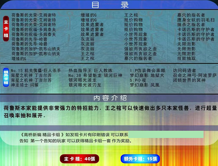 游戏王卡组荷鲁斯的荣光伊姆谢特哈碧王之棺卡诺匹斯保卫者-图0