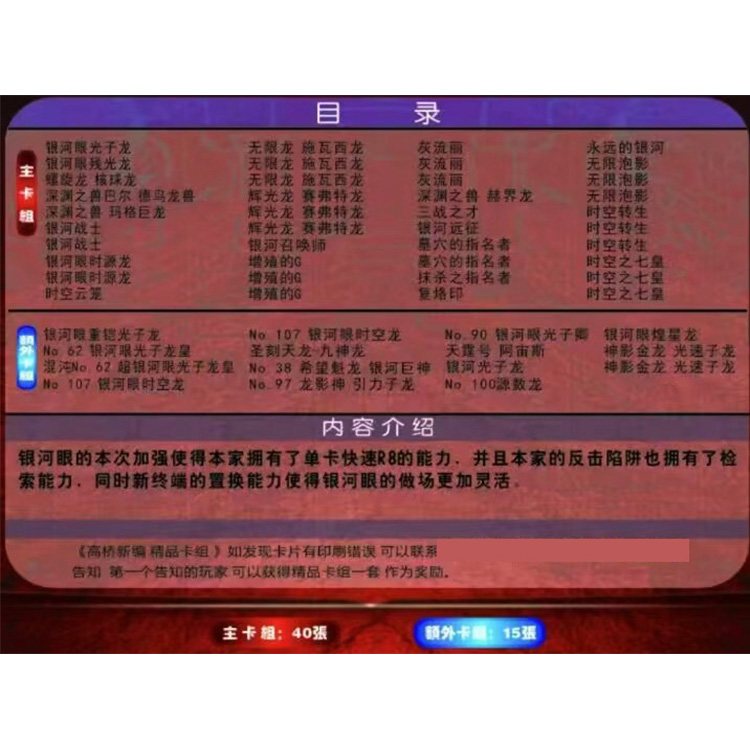 游戏王卡组银河眼时源龙 时空转生 银河召唤师 无限龙 辉光龙 - 图0