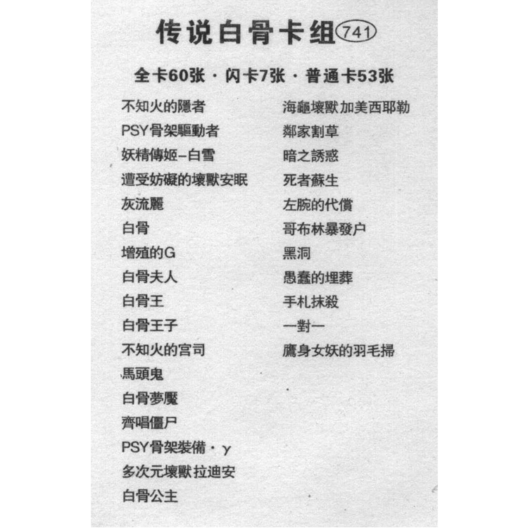 游戏王传说白骨卡组不知火的隐者暗之秀惑黑洞疾行机人骑手-图0