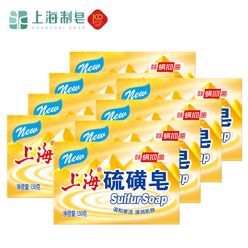 上海香皂上海硫磺皂130g8块洗脸皂洗手香皂洗发沐浴皂
