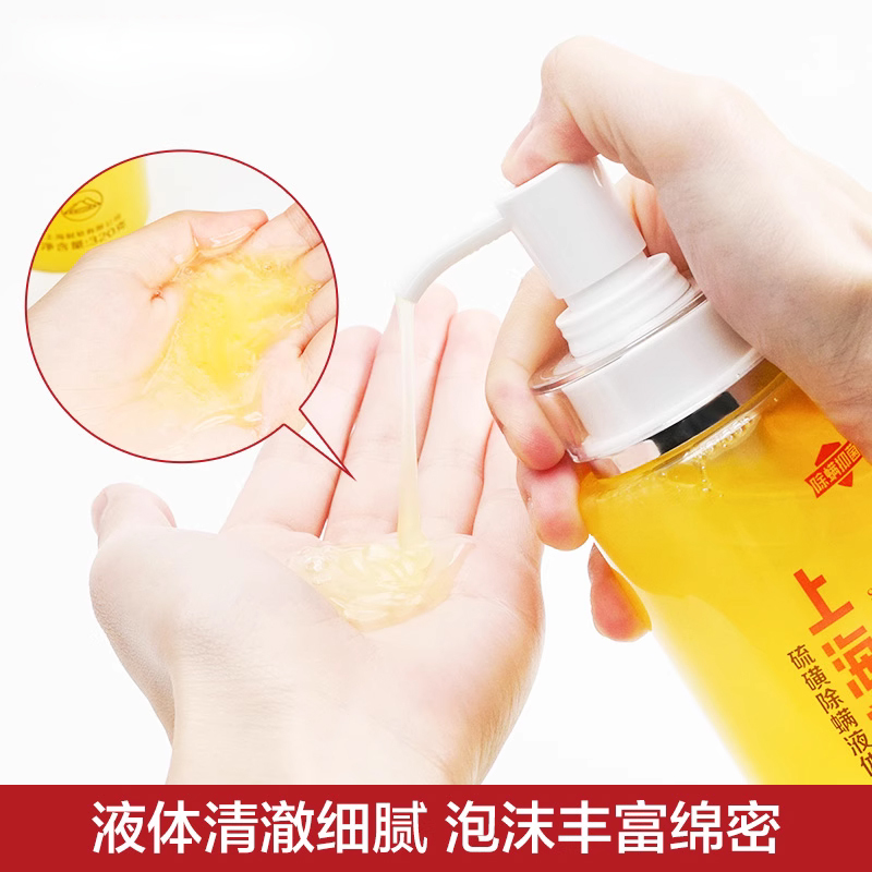 上海除螨硫磺皂硫磺除螨液体香皂套装除螨抑菌沐浴露洗澡洗手