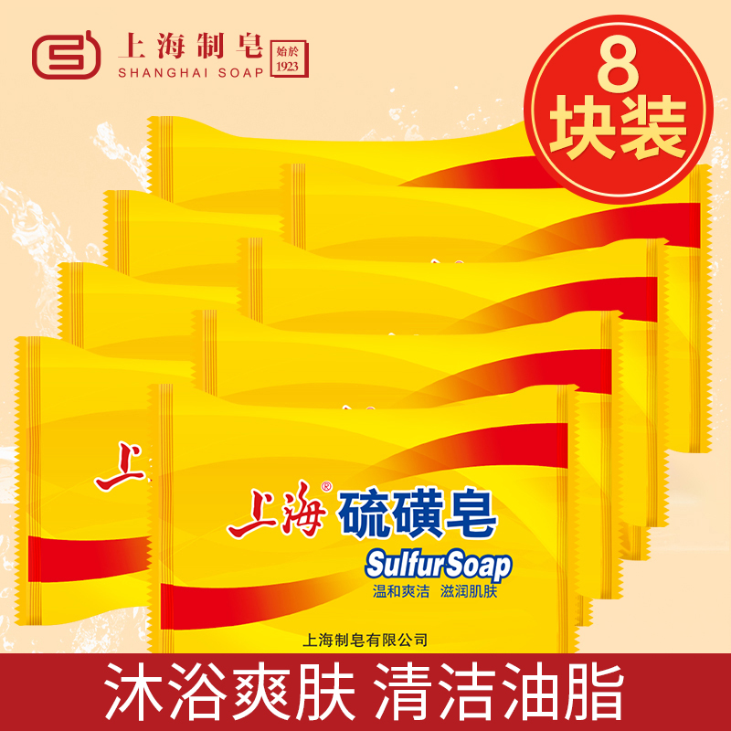 上海 抑菌祛痘硫磺皂 85g*8块 12.9元包邮（需用券） 值值值-买手聚集的地方