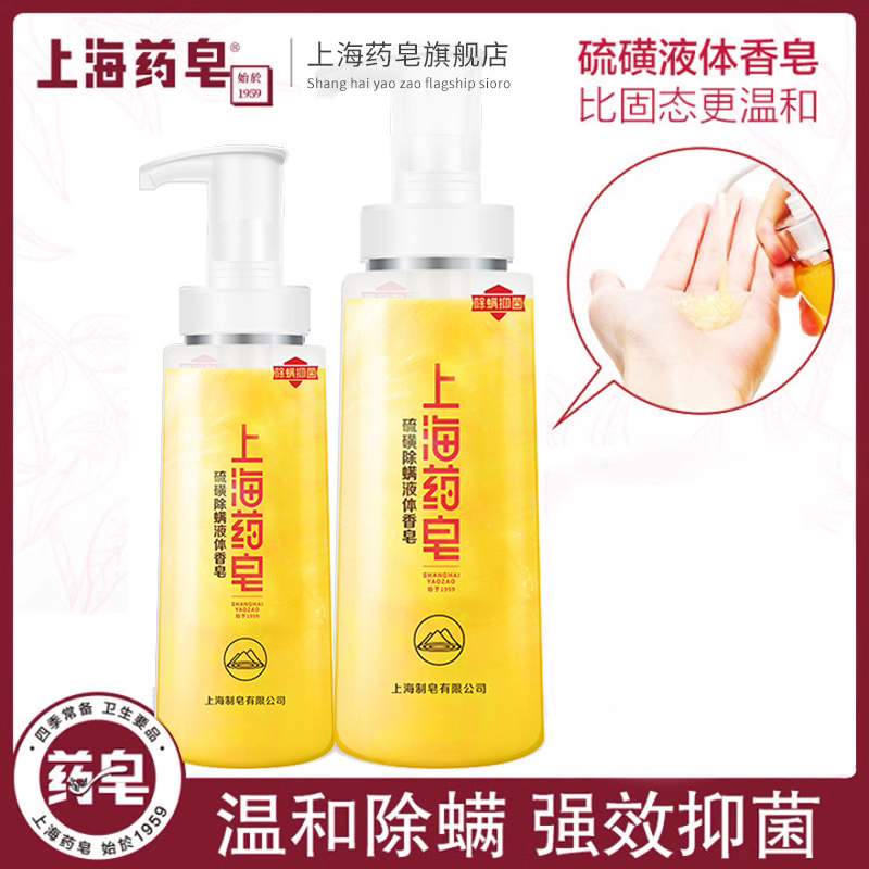 上海药皂液体硫磺香皂沐浴露除螨抑菌洗澡硫磺皂硫黄皂肥皂