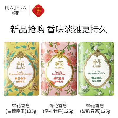 蜂花檀香皂组合装沐浴上海茉莉皂