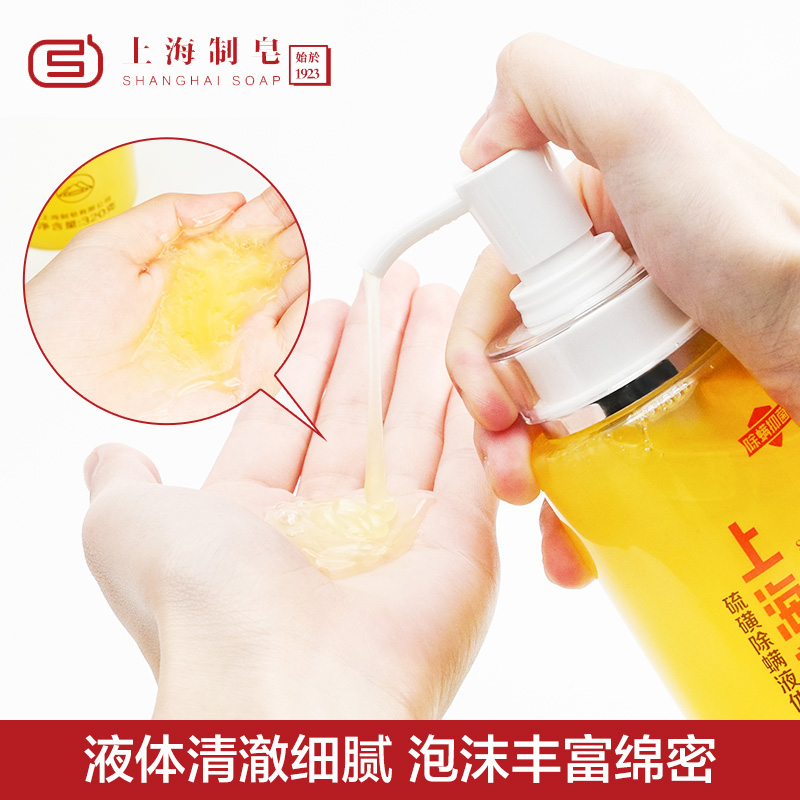 上海香皂旗舰店上海硫磺精油皂硫磺除螨液体香皂套装除螨抑菌硫磺沐浴露洗澡洗手2