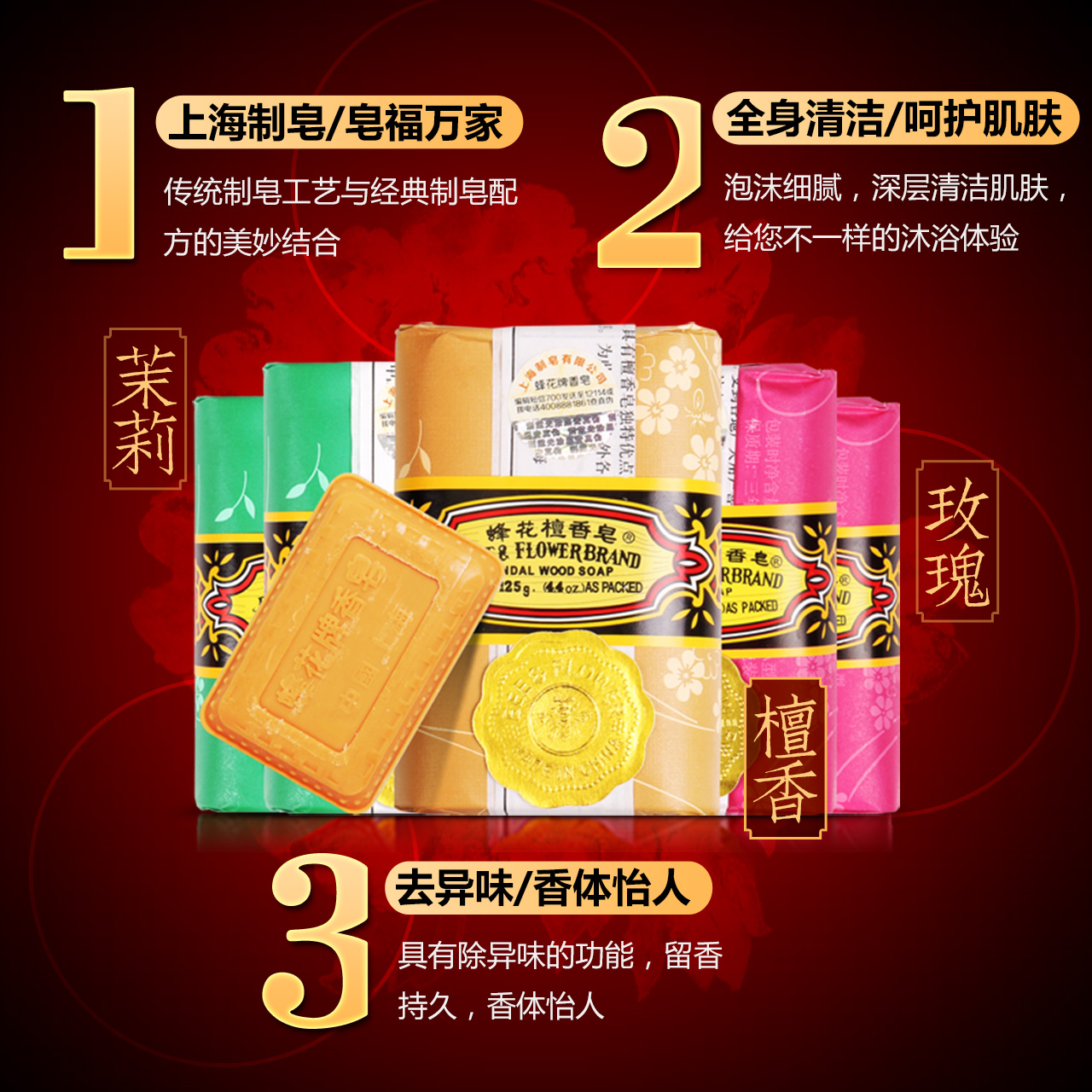 上海香皂旗舰店蜂花檀香皂  玫瑰皂 茉莉皂 檀香皂125g*6块组合装 国货上海香皂1