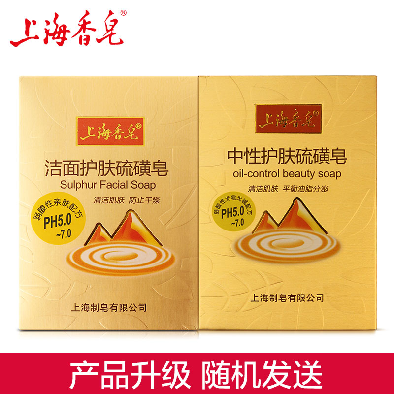 上海香皂旗舰店上海香皂洁面护肤硫磺皂120g洁面皂 洗脸皂 洁面护肤硫磺皂1