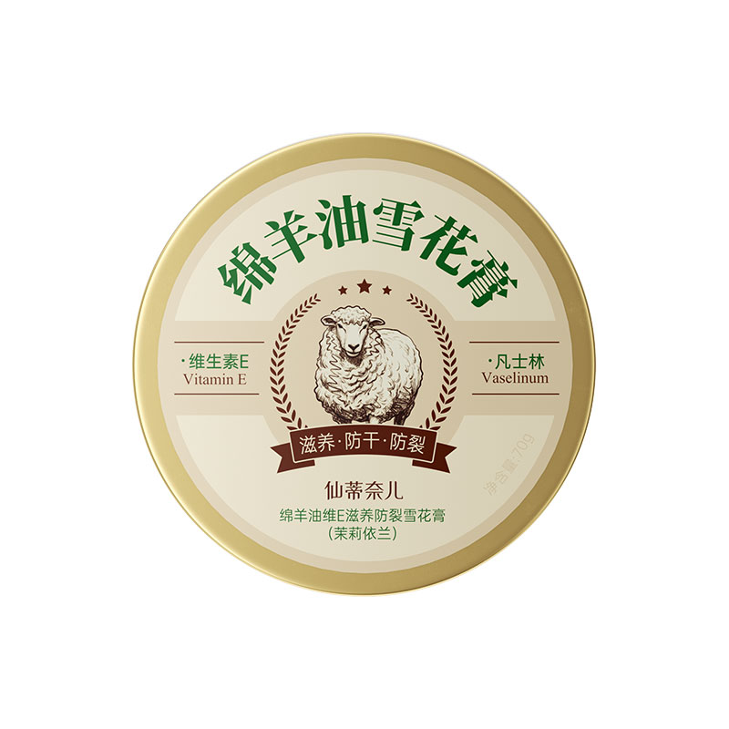 仙蒂奈儿绵羊油维E滋养防裂雪花膏茉莉香护手霜面霜淡纹防干裂x