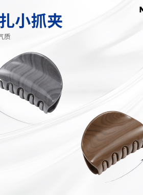 M2Ka水木纹半圆抓夹女半扎发后脑勺盘发发夹小号发量少鲨鱼夹发抓