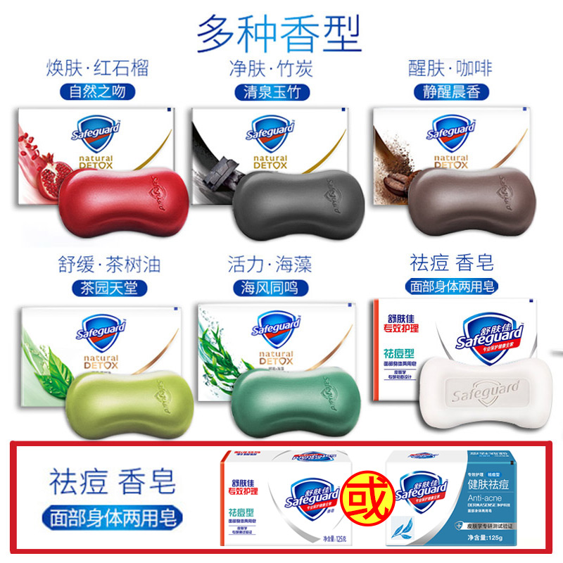 新丽家居专营店舒肤佳排浊香皂洗手洗脸洁面旗舰洗澡女夏天沐浴全身2