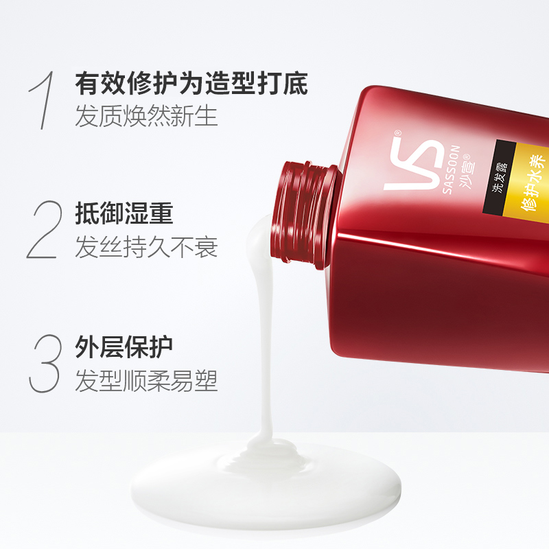 新丽家居专营店vs沙宣洗发水露护发素洗护套装香味持久留香官网洗头发1