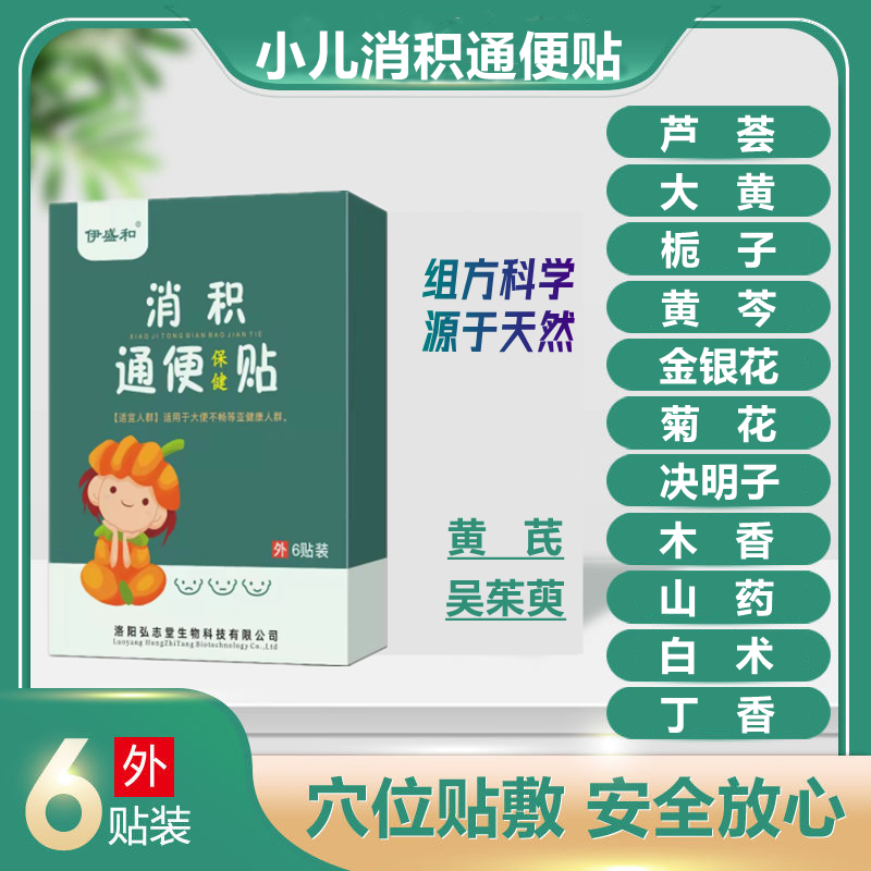 18贴宝宝便秘保健贴儿童拉羊屎蛋婴儿大便干燥上火通便神器肚脐贴