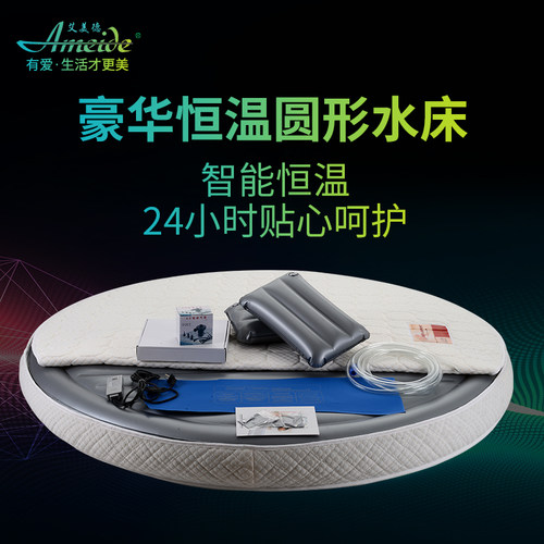 艾美德圆形成人水床垫酒店宾馆家用双人恒温加热情趣水床浮力睡眠 - 图1