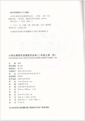 世纪恒通 小学生看图写话课堂作业本 二年级上册秋 每天10分钟 黑龙江美术出版社 二年级看图说话写话训练本上册作文入门 - 图1