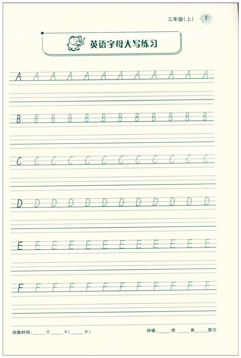小学生实用硬笔手写体字帖 书写训练 英语 三年级上册人教版 小学3年级上册英语字帖 英文字帖练字本字母练习本同步书法钢笔字 - 图3