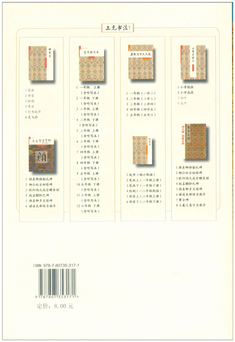 三元字帖 胡三元教写字4 古诗 小学生适用 西泠印社出版社 小学一二三四五六年级练字帖田字格必背古诗词练习书法入门启蒙辅导书籍 - 图0