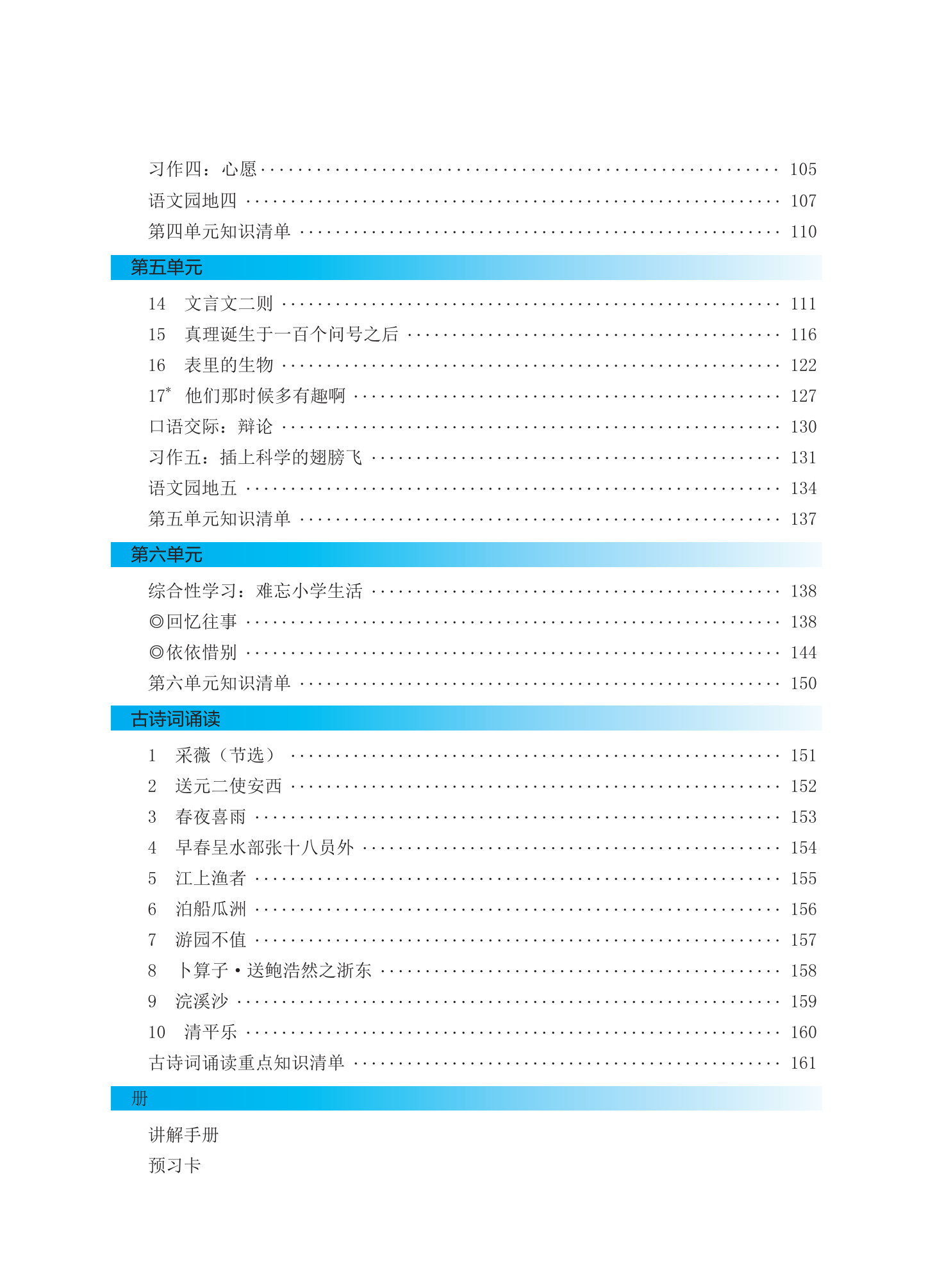 2024新版黄冈小状元语文详解六年级下册解读6年级下册课文详解部编人教版备课教师用书教材全解同步课本课文详解复习预习资料教辅-图2