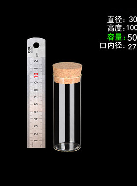 高硼硅玻璃瓶 广口瓶木塞试管瓶 花茶玻璃瓶 环保茶叶食品密封瓶