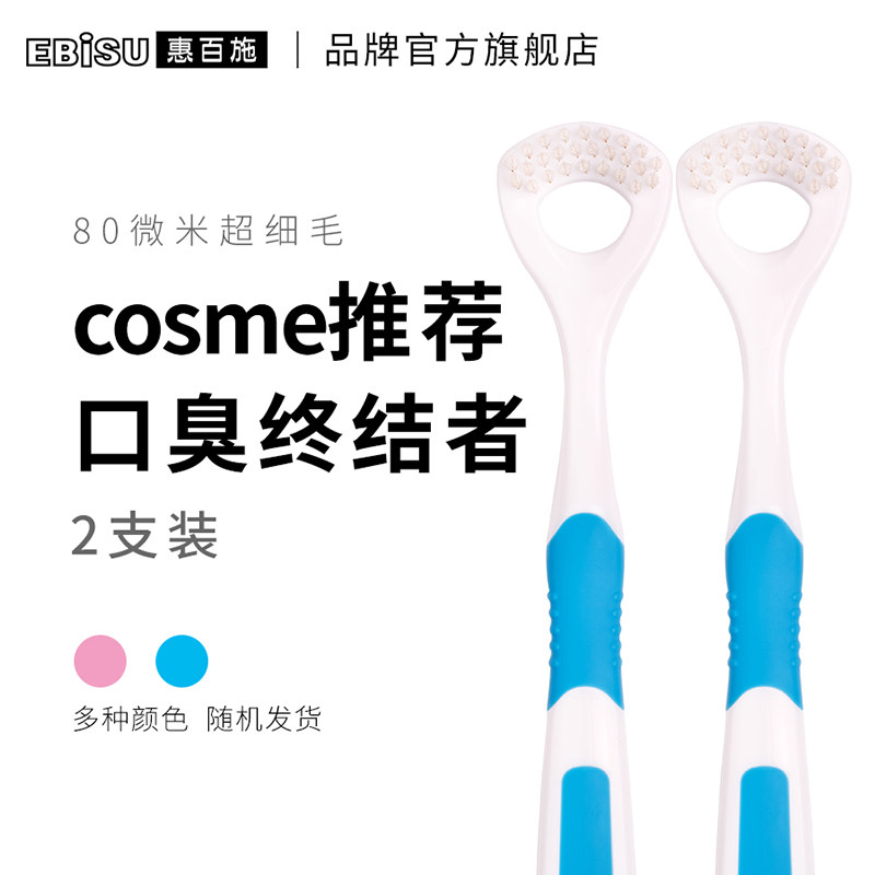 ebisu惠百施旗舰店惠百施舌苔清洁器清洁啫喱日本刮舌苔刷去异味去口臭神器男士女士2