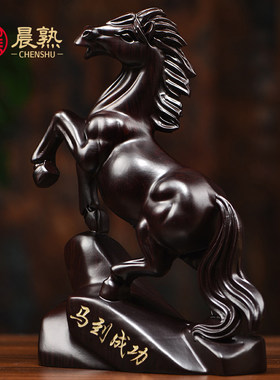 黑檀木雕马摆件实木雕刻工艺礼品摆饰马到成功招财家居饰品桌面