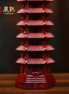 红花梨木文昌塔摆件13层实木质九层十三层木雕客厅办公玄关工艺品