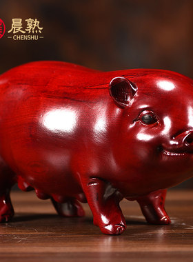 红花梨木雕刻猪摆件十二生肖可爱猪家居客厅桌面摆设雕刻工艺品