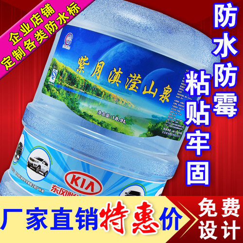 定制桶装水商标pvc桶标矿泉水桶贴不干胶防水标签镭射珠光膜印刷 - 图0
