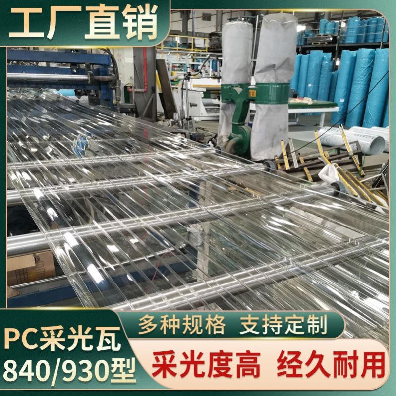 pc全透明亮瓦片阳光耐力板钢化玻璃硬塑料板房屋顶雨棚采光平板瓦 - 图1