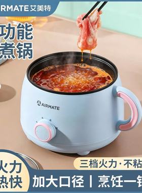 不粘锅电煮锅宿舍小电锅