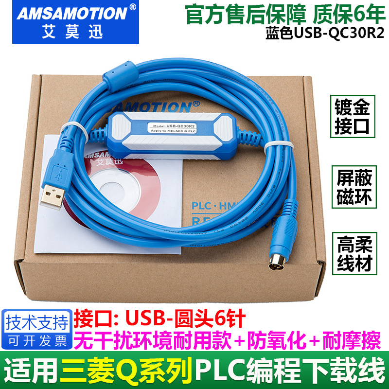 艾莫迅适用三菱Q系列PLC编程电缆 通讯数据连接下载线 USB-QC30R2 - 图0