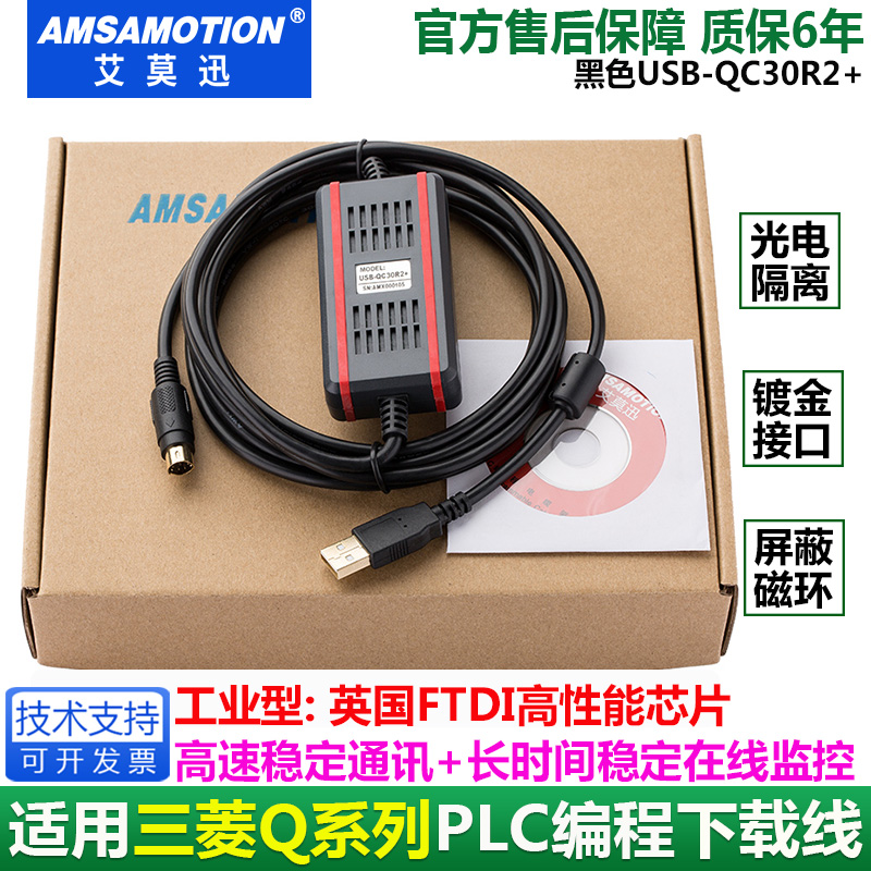 艾莫迅适用三菱Q系列PLC编程电缆 通讯数据连接下载线 USB-QC30R2 - 图1