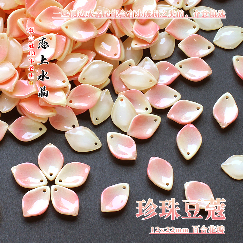 20颗13x19mm百合花瓣古风汉服捷克琉璃材料发簪发饰DIY手工昙花珠 - 图2