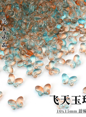 琉璃胖蝴蝶直孔手链流苏材料