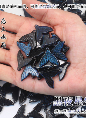 琉璃黑夜星空系列diy发簪材料