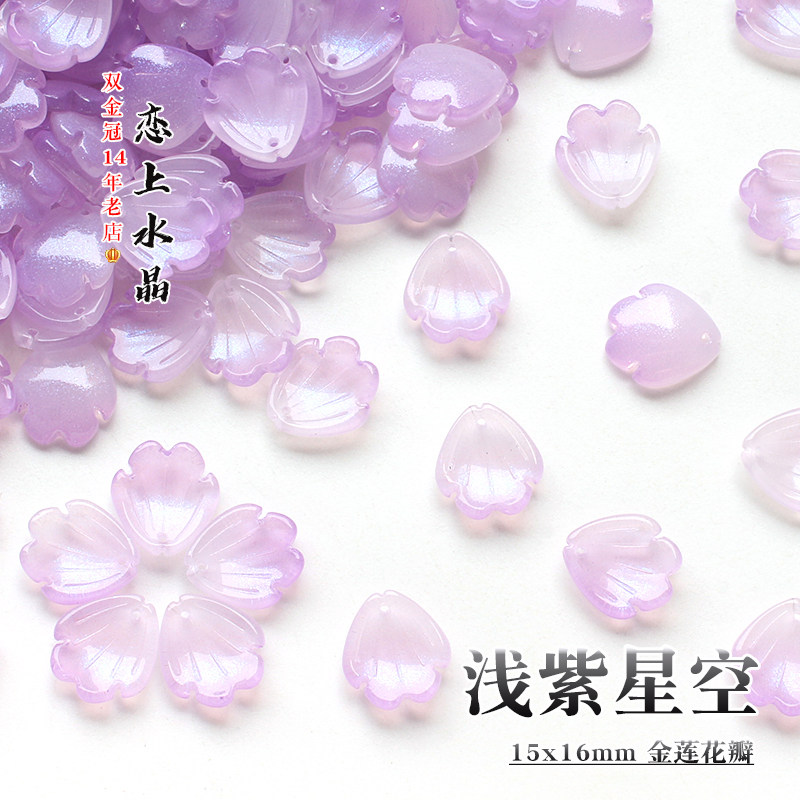 20颗15x16mm金莲花琉璃花瓣diy古风汉服发簪头饰手工制作材料,淘宝优惠券,粉丝福利购,淘宝优惠卷