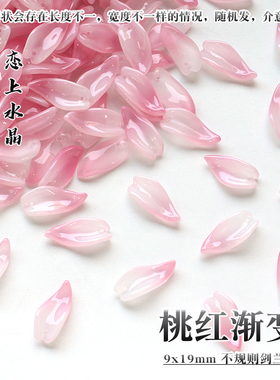 不规则剑兰花瓣diy发簪材料