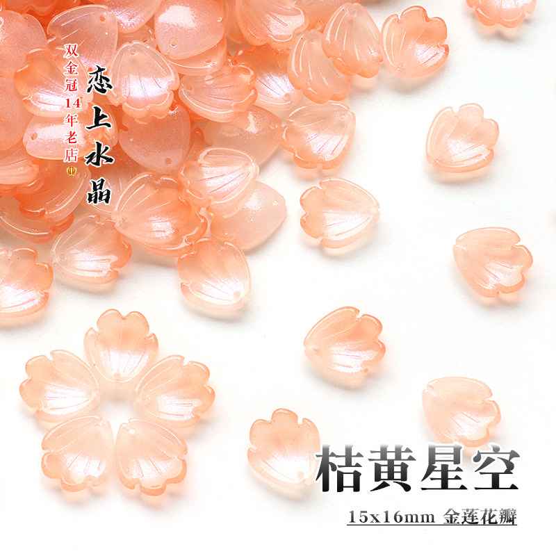 20颗15x16mm金莲花琉璃花瓣diy古风汉服发簪头饰手工制作材料,淘宝优惠券,粉丝福利购,淘宝优惠卷