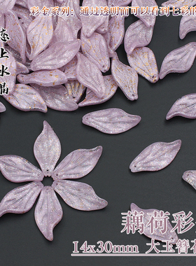 diy藕荷彩金手工制作琉璃花瓣