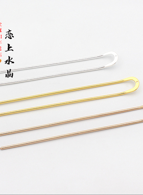 铜质扁头双u发钗保色主体diy恋上