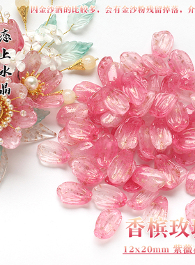 琉璃香槟玫瑰系列花瓣发簪材料
